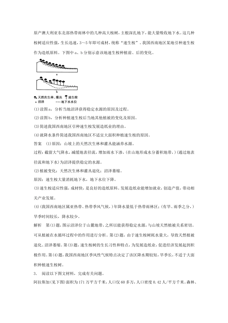 高考地理二轮 考前三个月 综合题原因分析型_第2页