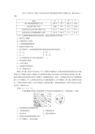 高考地理一轮复习 第八单元第二讲 农业地域类型随堂演练+同步测评
