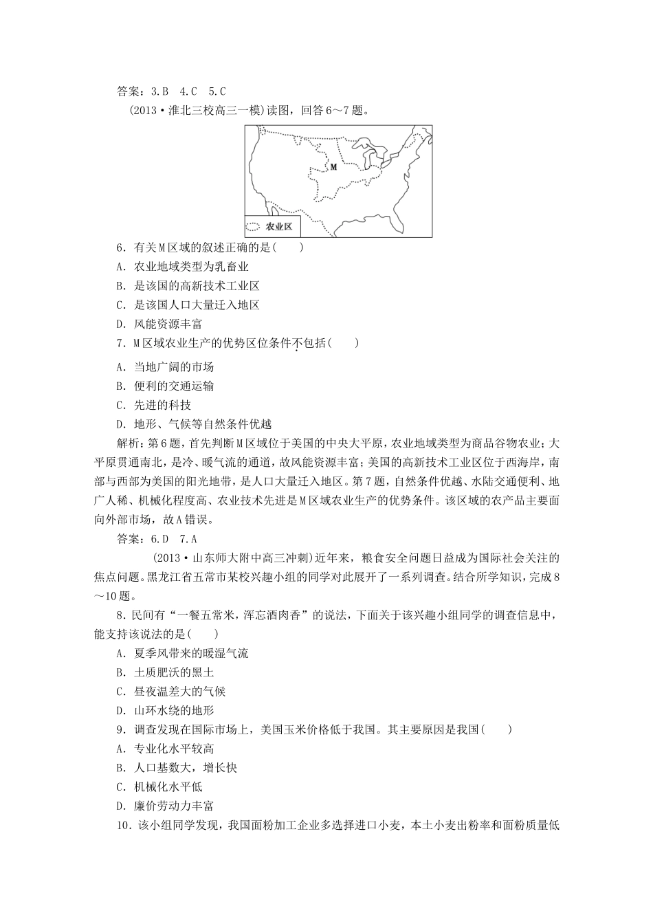 高考地理一轮复习 第八单元第二讲 农业地域类型梯级巩固+课后落实_第2页