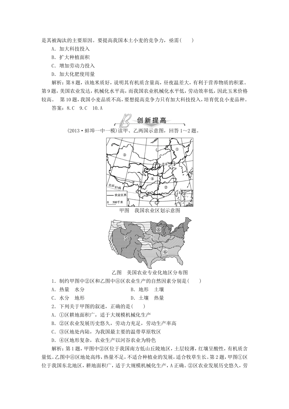 高考地理一轮复习 第八单元第二讲 农业地域类型梯级巩固+课后落实_第3页