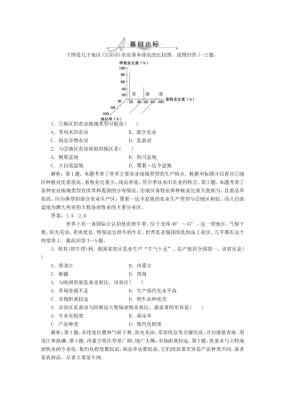 高考地理一轮复习 第八单元第二讲 农业地域类型梯级巩固+课后落实