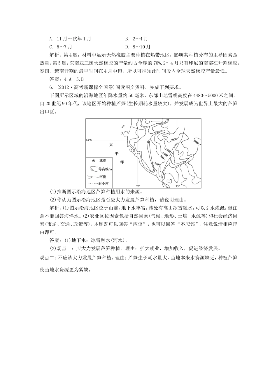 高考地理一轮复习 第八单元第一讲 农业的区位选择随堂演练+同步测评_第2页
