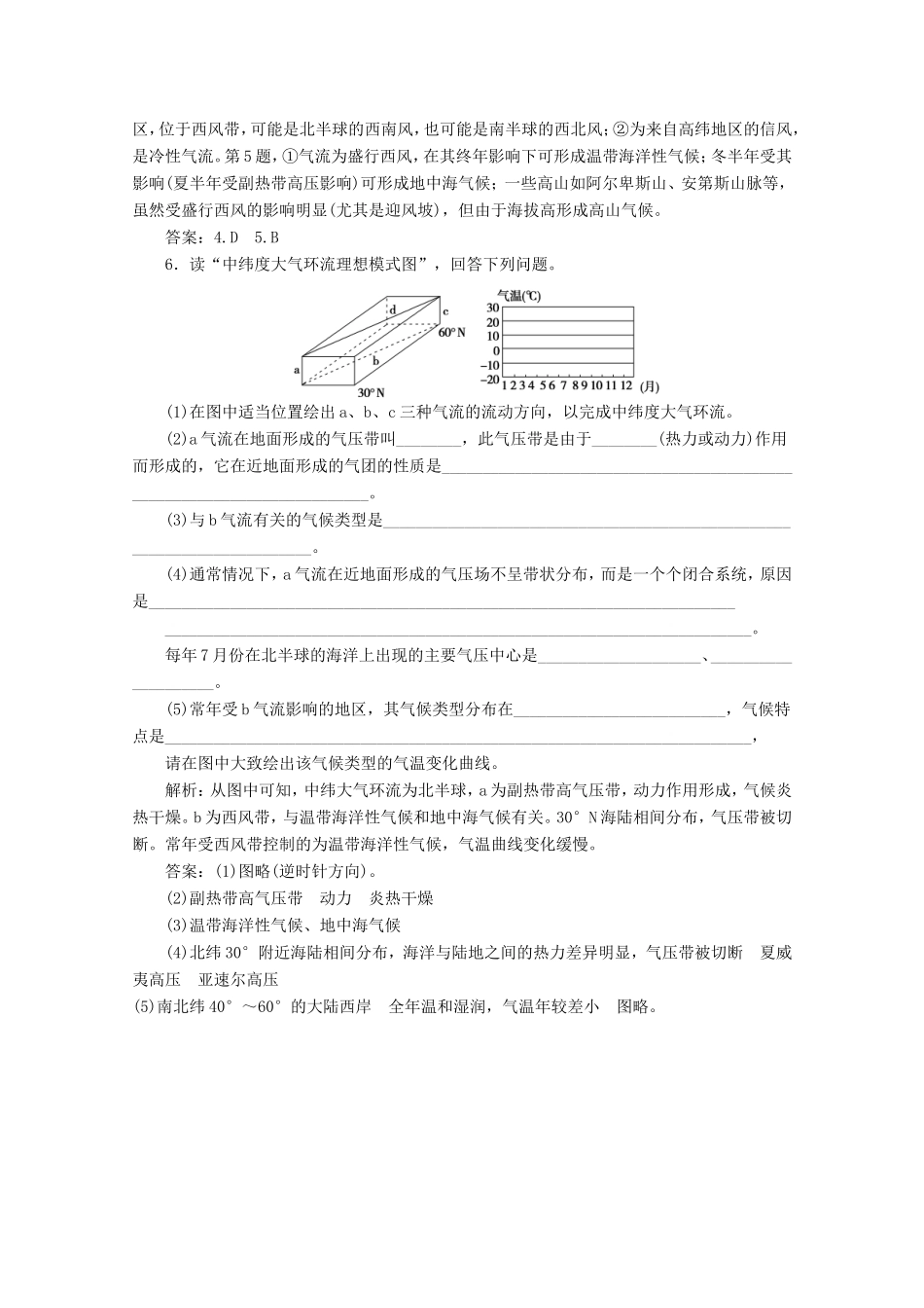 高考地理一轮复习 第二单元第二讲 气压带和风带随堂演练+同步测评_第2页