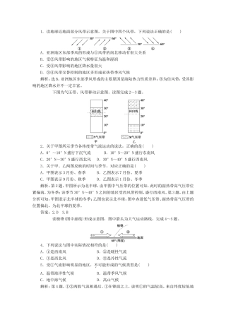 高考地理一轮复习 第二单元第二讲 气压带和风带随堂演练+同步测评