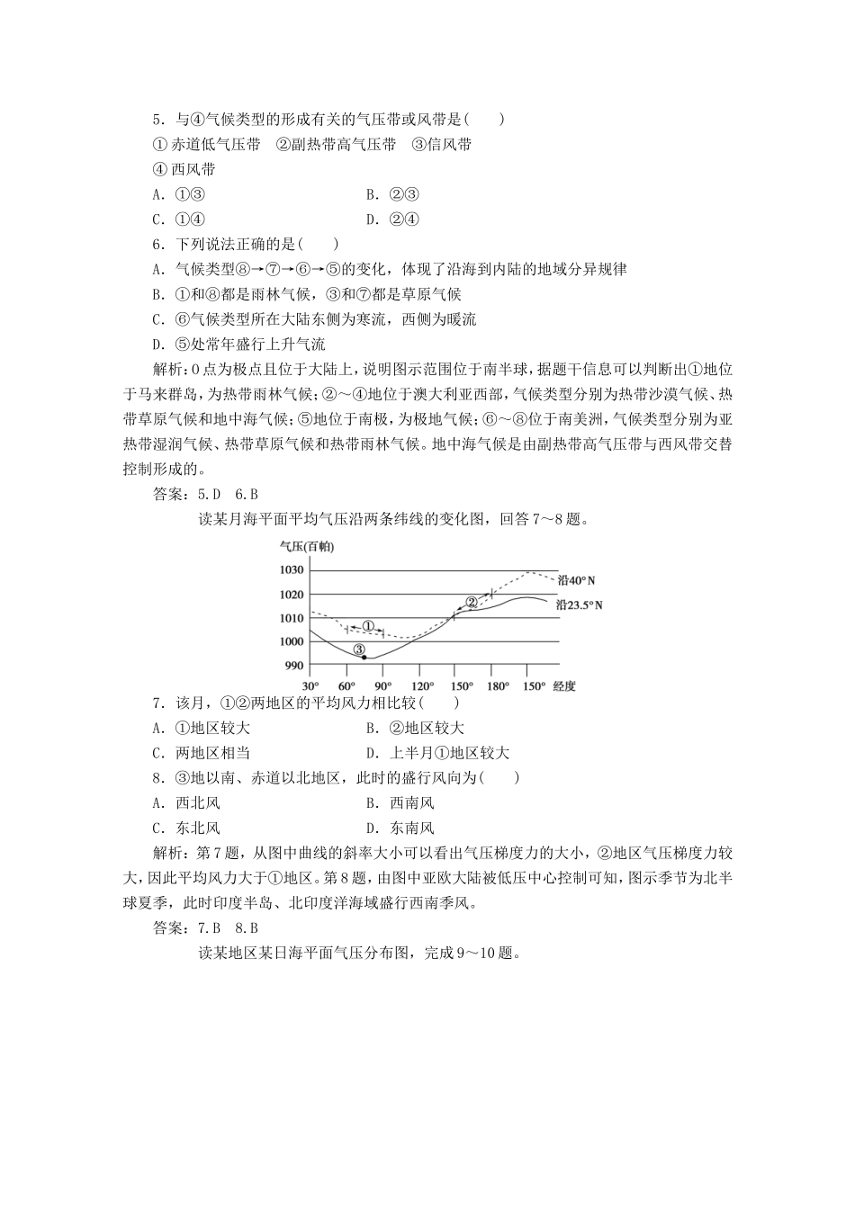 高考地理一轮复习 第二单元第二讲 气压带和风带梯级巩固+课后落实_第2页