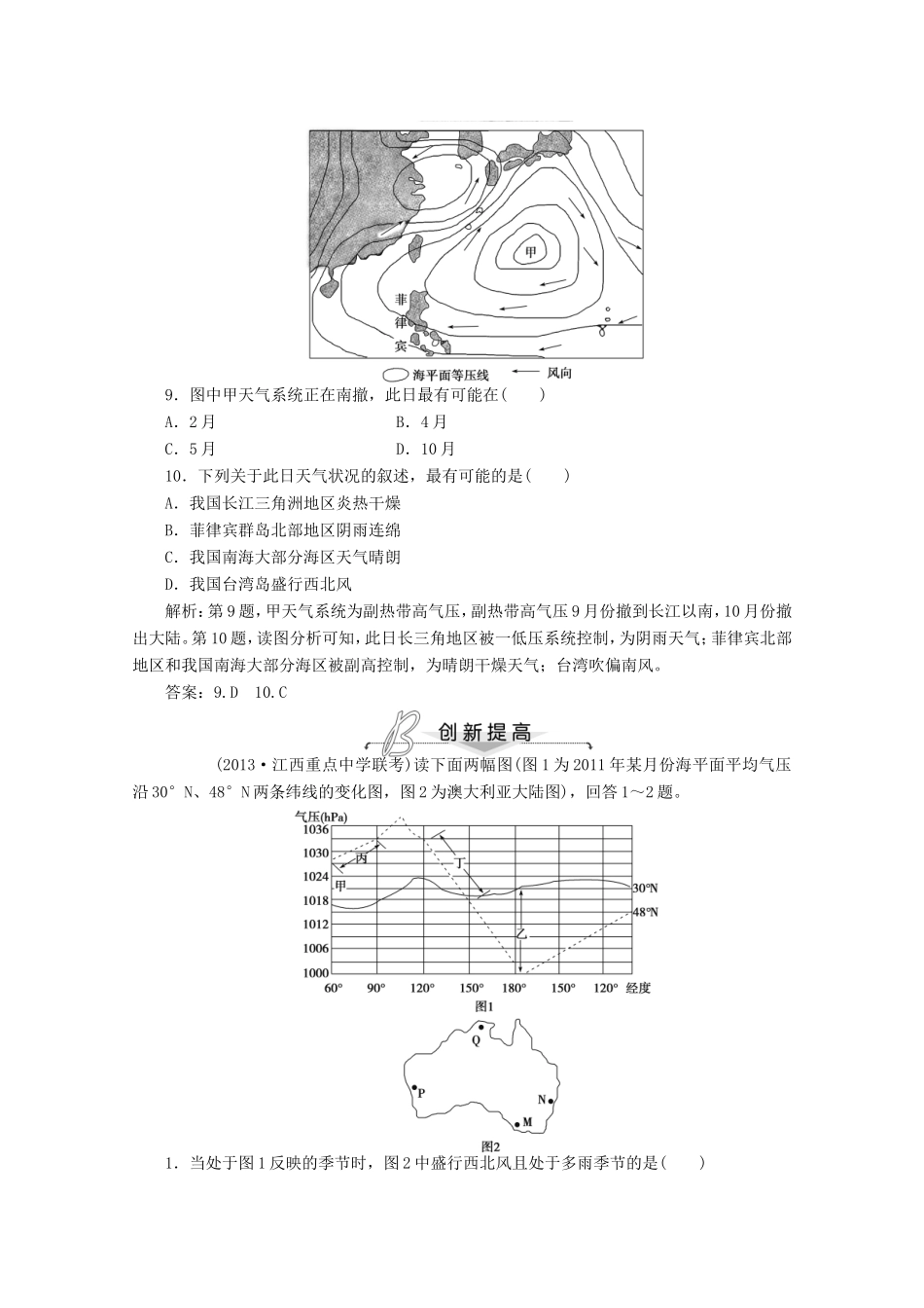 高考地理一轮复习 第二单元第二讲 气压带和风带梯级巩固+课后落实_第3页