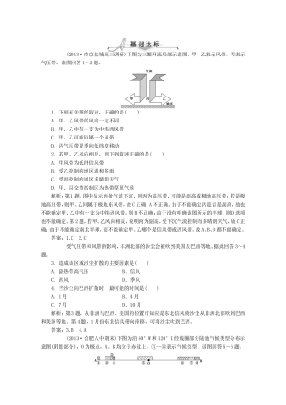 高考地理一轮复习 第二单元第二讲 气压带和风带梯级巩固+课后落实