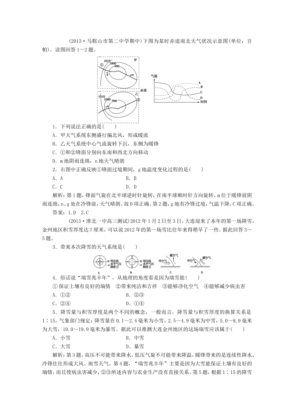 高考地理一轮复习 第二单元第三讲 常见的天气系统随堂演练+同步测评_第1页
