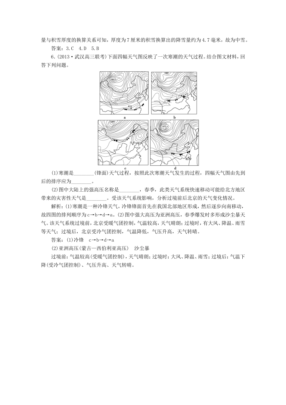高考地理一轮复习 第二单元第三讲 常见的天气系统随堂演练+同步测评_第2页