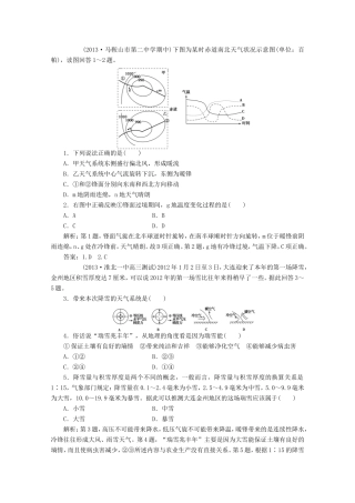 高考地理一轮复习 第二单元第三讲 常见的天气系统随堂演练+同步测评