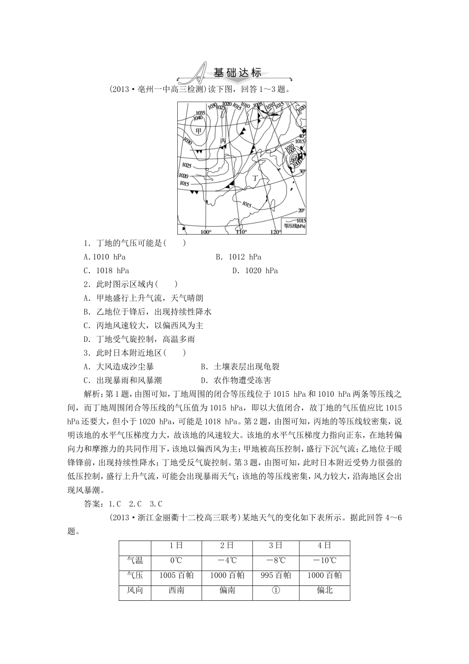 高考地理一轮复习 第二单元第三讲 常见的天气系统梯级巩固+课后落实_第1页
