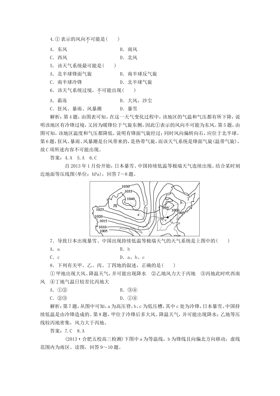 高考地理一轮复习 第二单元第三讲 常见的天气系统梯级巩固+课后落实_第2页