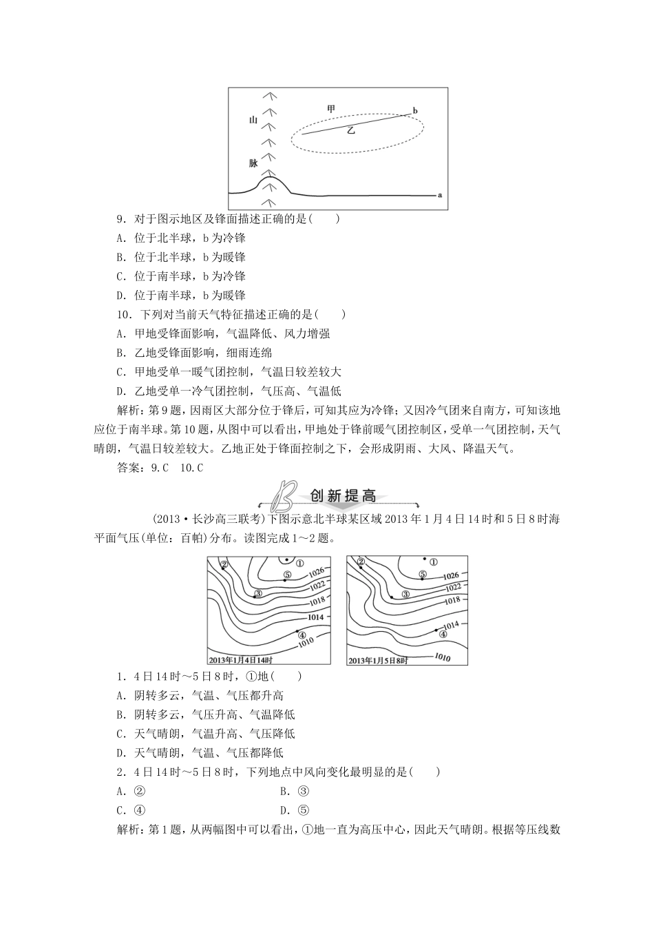 高考地理一轮复习 第二单元第三讲 常见的天气系统梯级巩固+课后落实_第3页