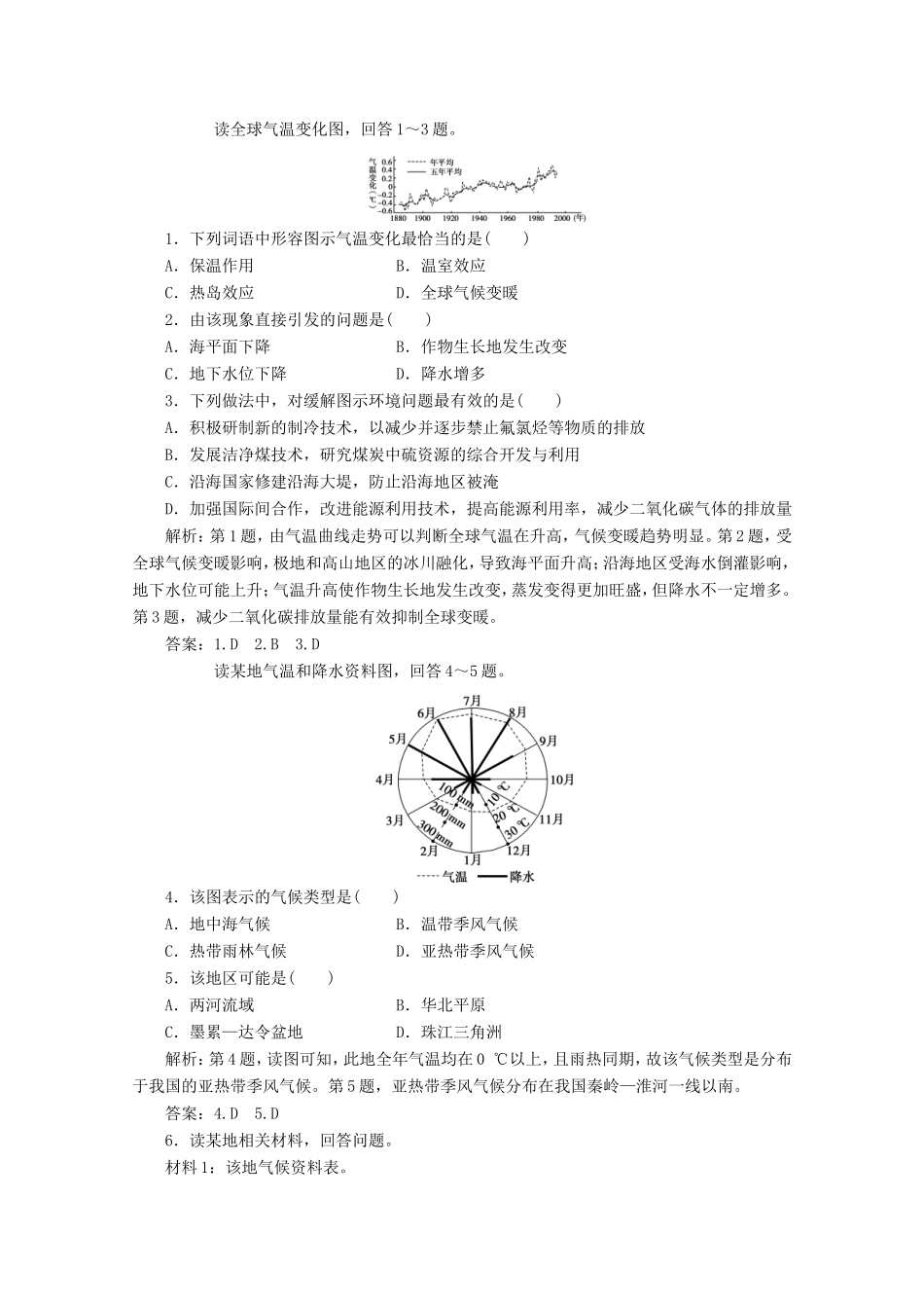 高考地理一轮复习 第二单元第四讲 全球气候变化和世界气候类型的判断随堂演练+同步测评_第1页