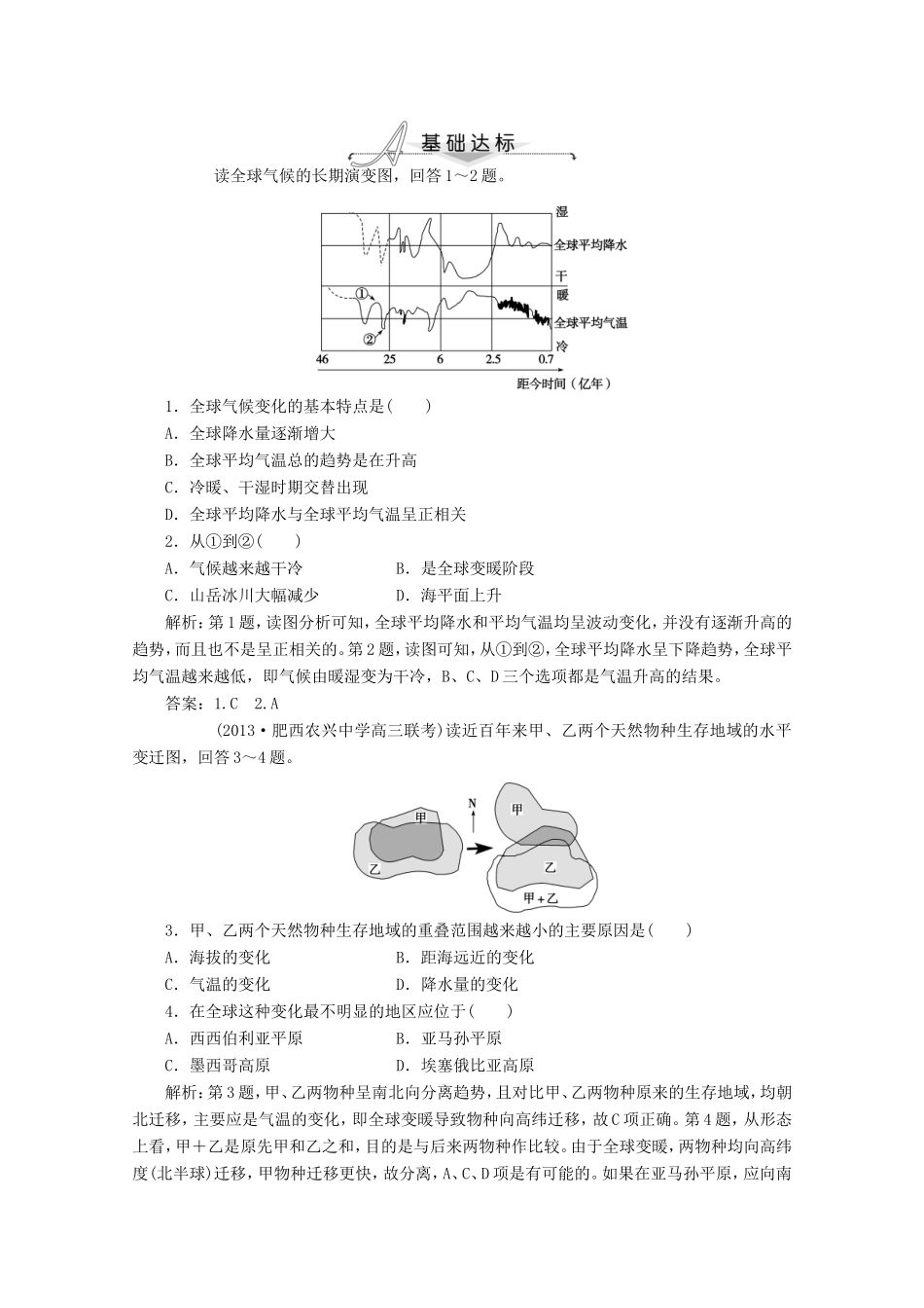 高考地理一轮复习 第二单元第四讲 全球气候变化和世界气候类型的判断梯级巩固+课后落实_第1页