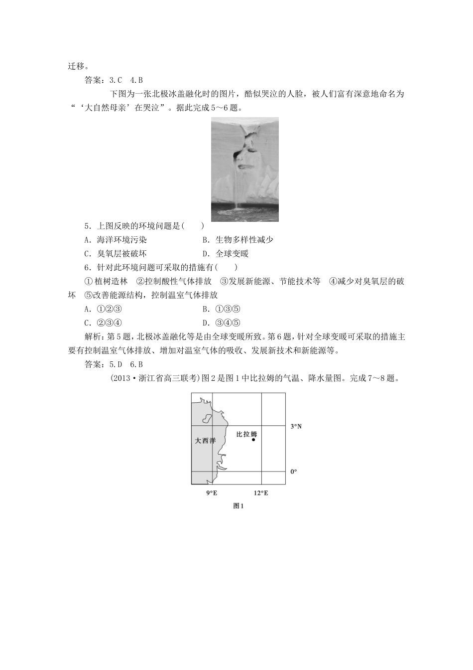高考地理一轮复习 第二单元第四讲 全球气候变化和世界气候类型的判断梯级巩固+课后落实_第2页