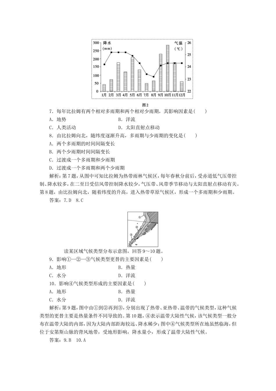高考地理一轮复习 第二单元第四讲 全球气候变化和世界气候类型的判断梯级巩固+课后落实_第3页