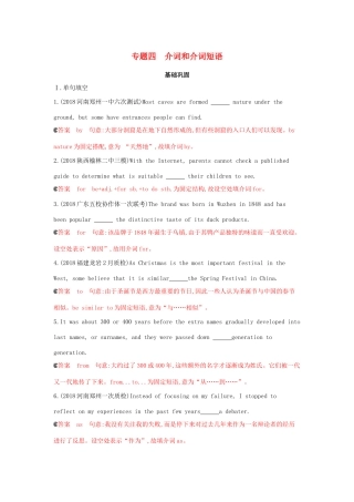高考英语一轮复习 第二部分 语法 专题四 介词和介词短语基础巩固 外研版-外研版高三英语试题