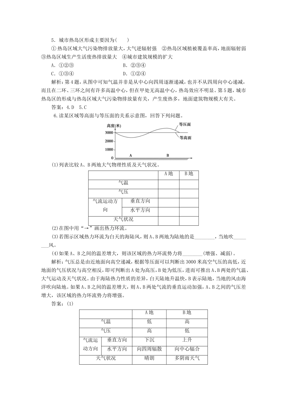 高考地理一轮复习 第二单元第一讲 冷热不均引起的大气运动随堂演练+同步测评_第2页