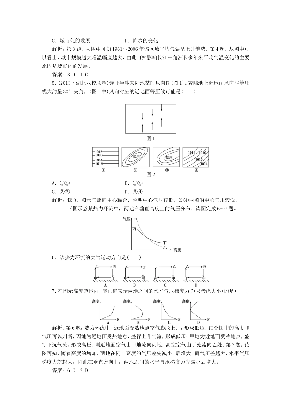 高考地理一轮复习 第二单元第一讲 冷热不均引起的大气运动梯级巩固+课后落实_第2页