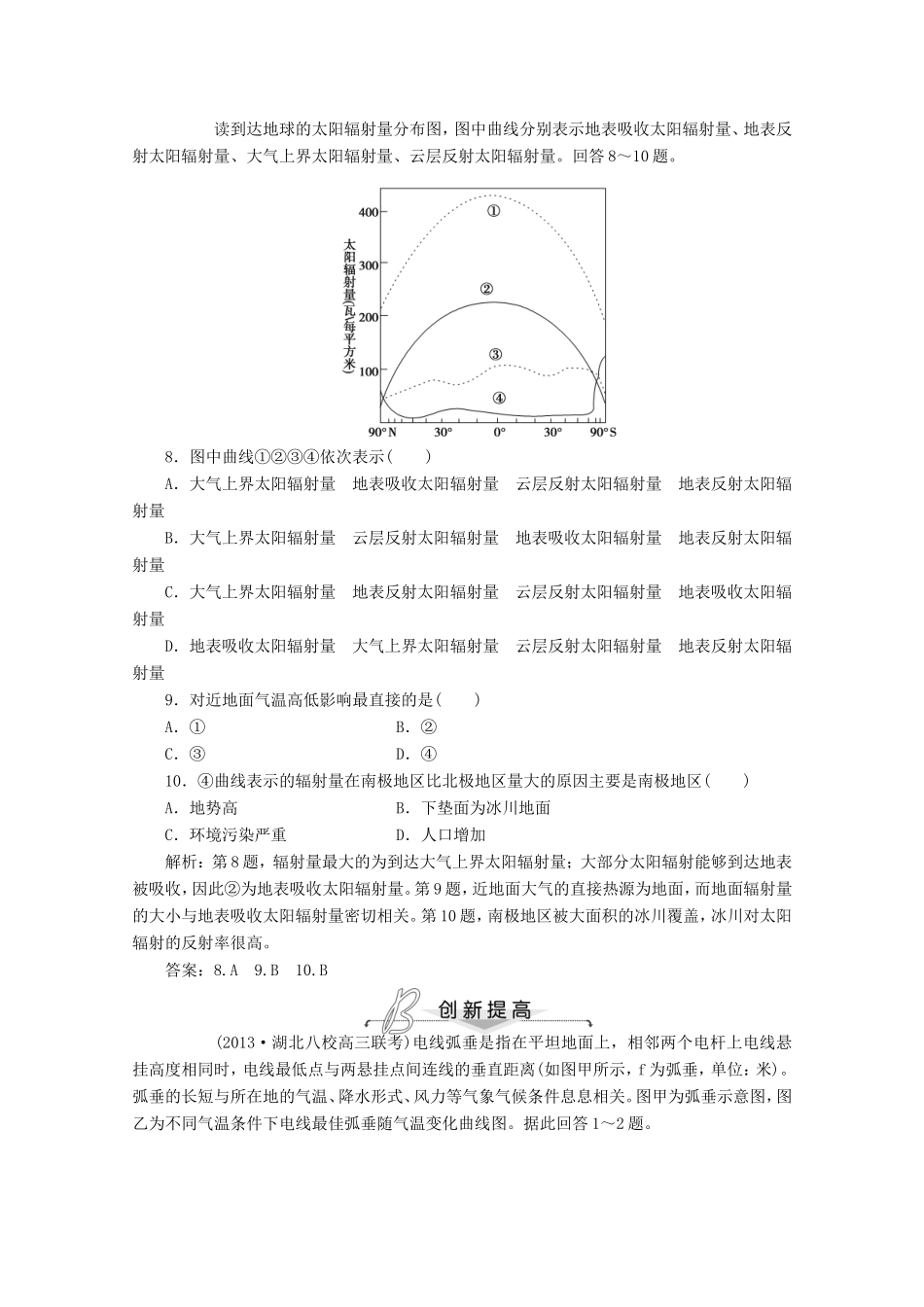 高考地理一轮复习 第二单元第一讲 冷热不均引起的大气运动梯级巩固+课后落实_第3页