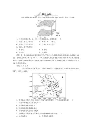 高考地理一轮复习 第二单元第一讲 冷热不均引起的大气运动梯级巩固+课后落实