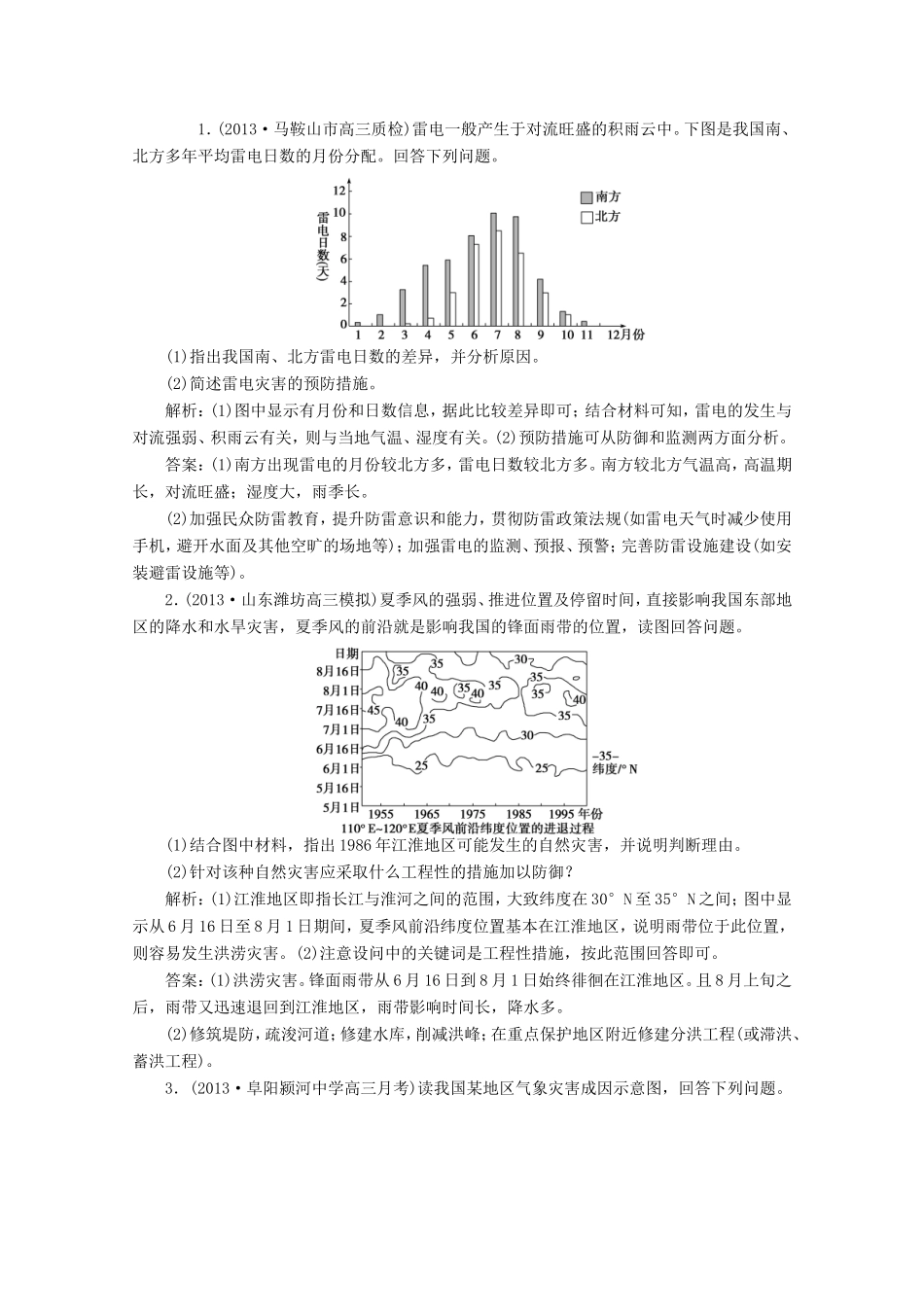 高考地理一轮复习 第二讲 中国的自然灾害随堂演练+同步测评_第1页