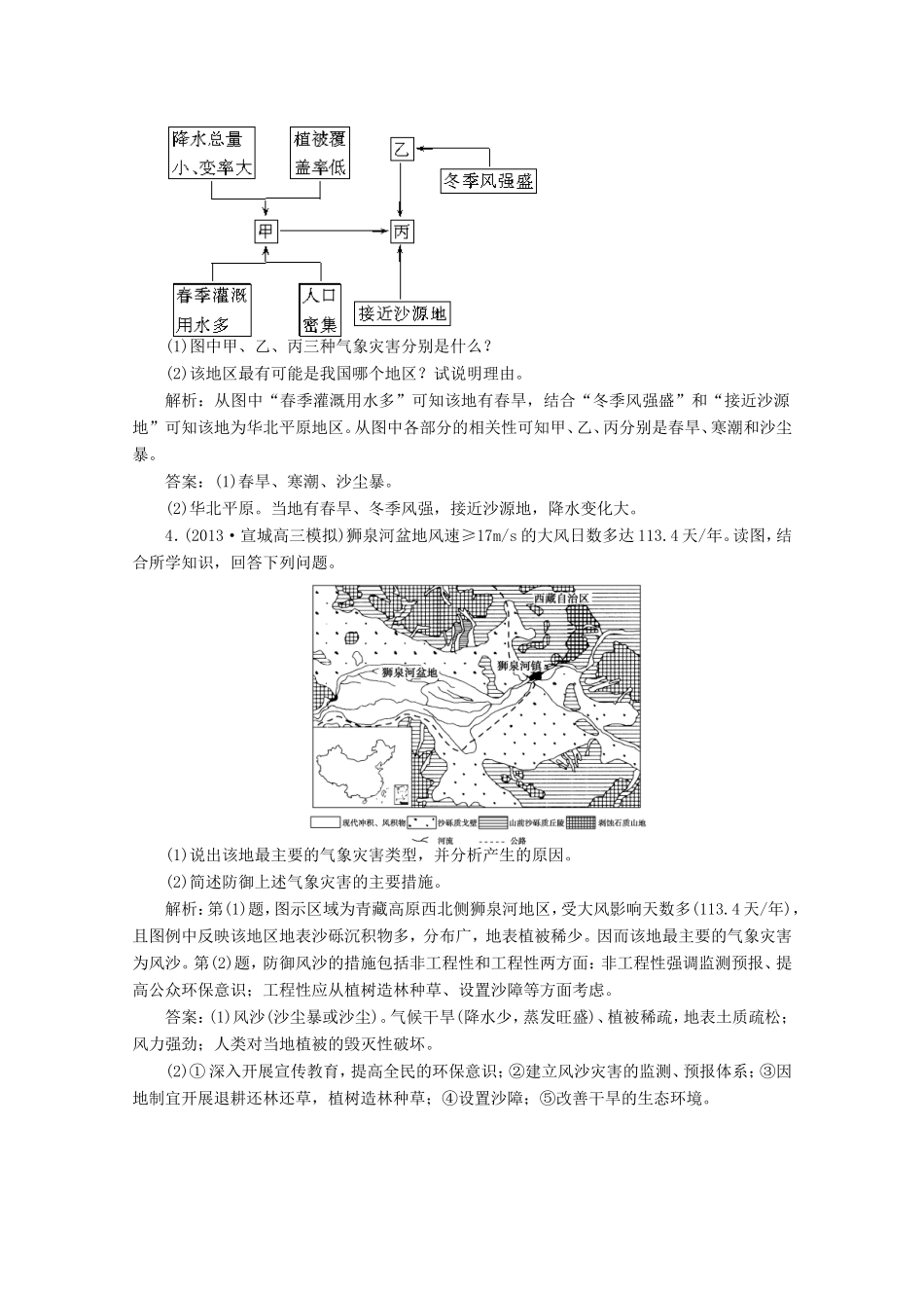 高考地理一轮复习 第二讲 中国的自然灾害随堂演练+同步测评_第2页