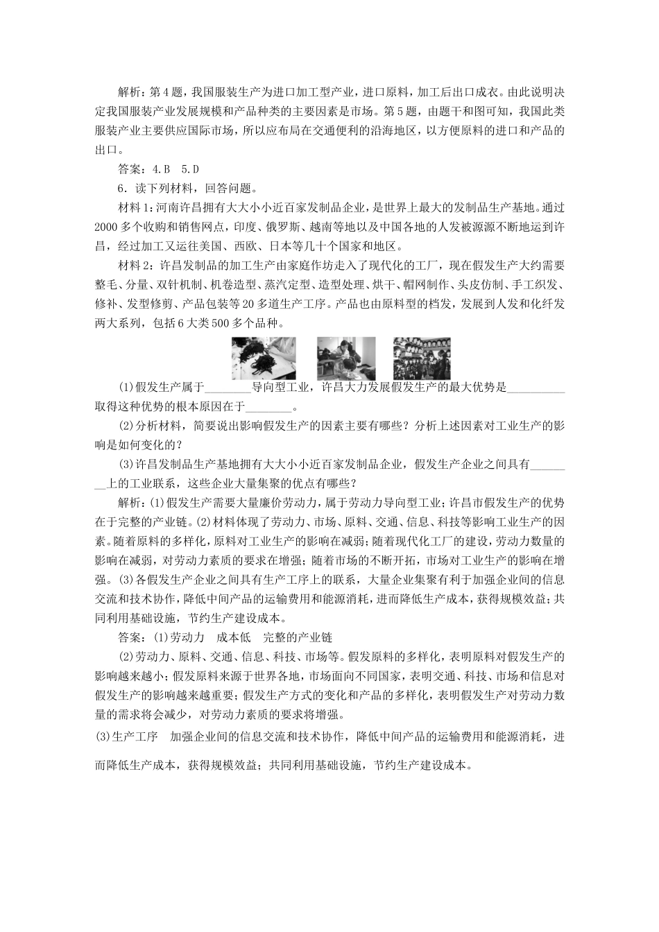 高考地理一轮复习 第九单元第二讲 工业地域的形成和工业区随堂演练+同步测评_第2页