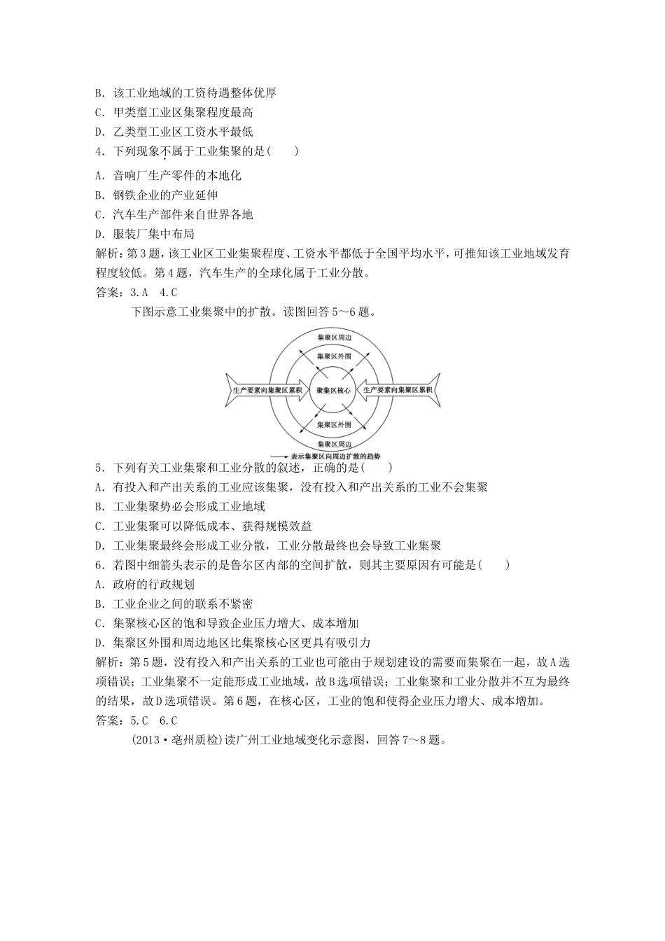高考地理一轮复习 第九单元第二讲 工业地域的形成和工业区梯级巩固+课后落实_第2页