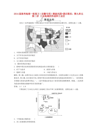 高考地理一轮复习 第九单元第二讲 工业地域的形成和工业区梯级巩固+课后落实