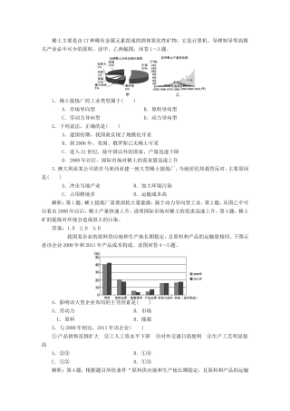 高考地理一轮复习 第九单元第一讲 工业区位选择随堂演练+同步测评