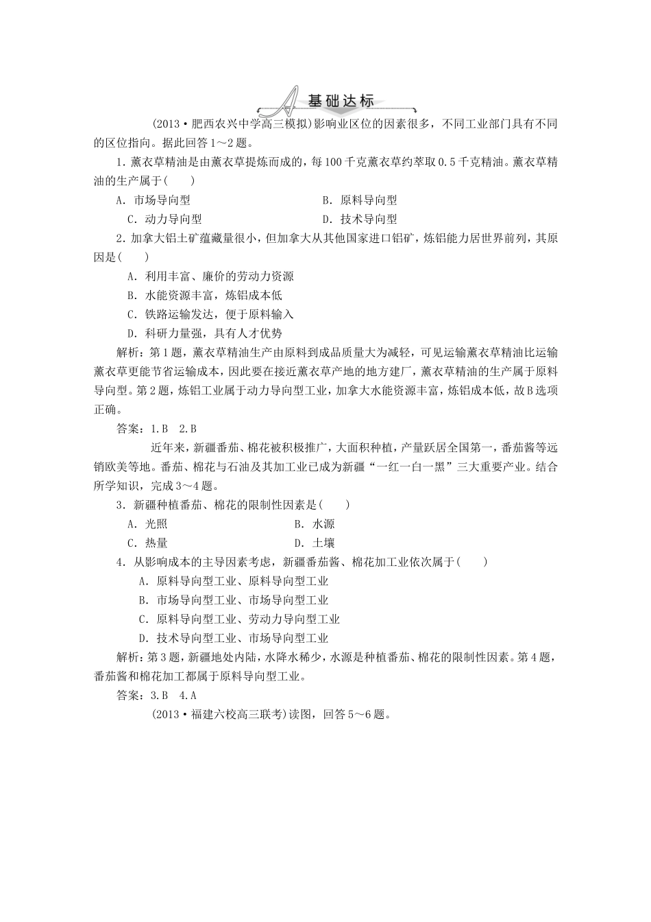 高考地理一轮复习 第九单元第一讲 工业区位选择梯级巩固+课后落实_第1页