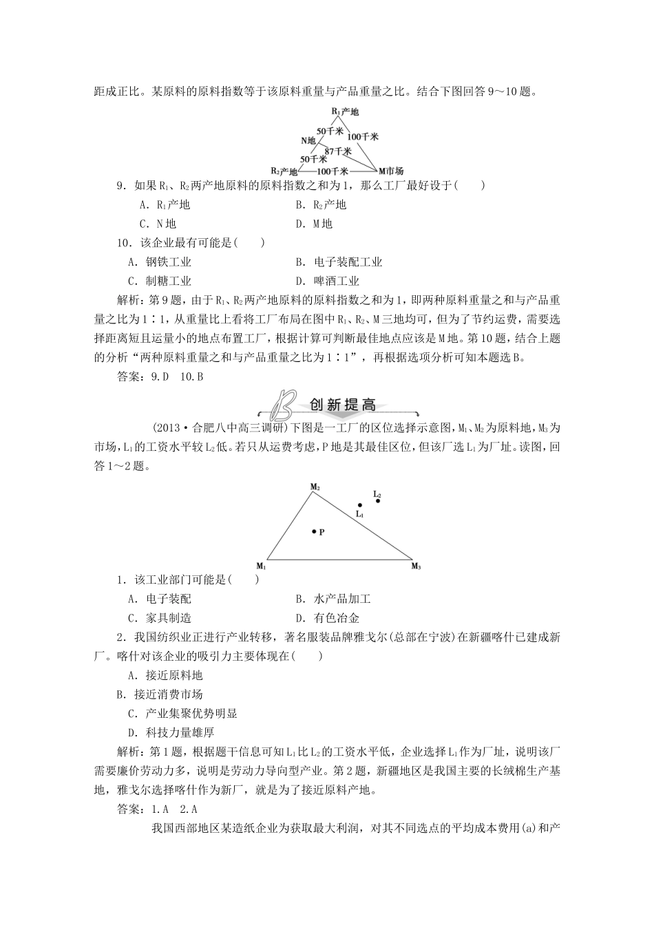 高考地理一轮复习 第九单元第一讲 工业区位选择梯级巩固+课后落实_第3页