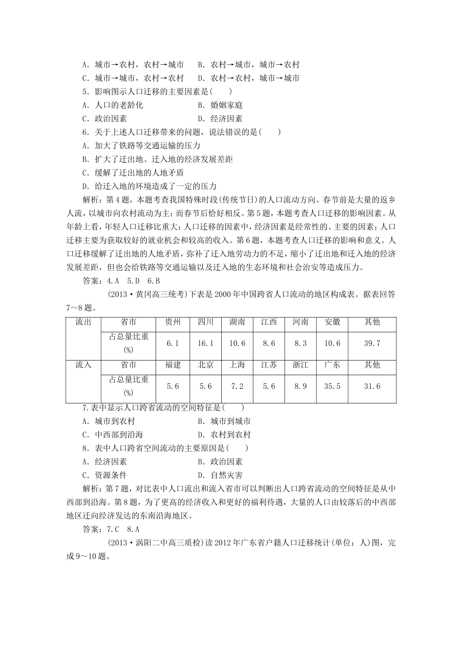 高考地理一轮复习 第六单元第二讲 人口的空间变化梯级巩固+课后落实_第2页