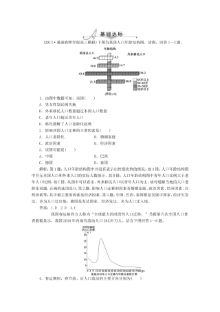 高考地理一轮复习 第六单元第二讲 人口的空间变化梯级巩固+课后落实