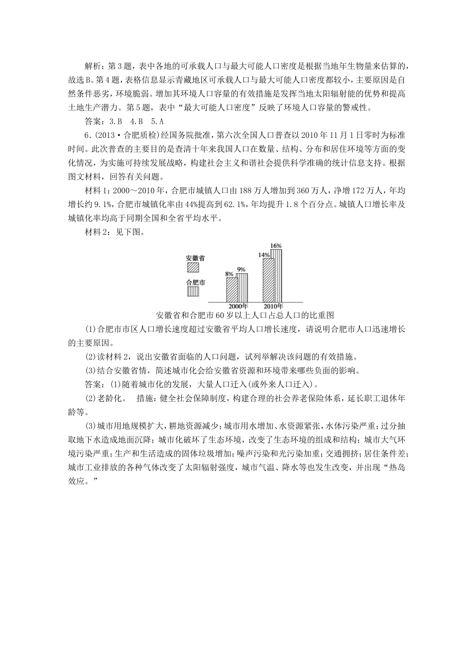 高考地理一轮复习 第六单元第一讲 人口数量的变化和人口合理容量随堂演练+同步测评_第2页