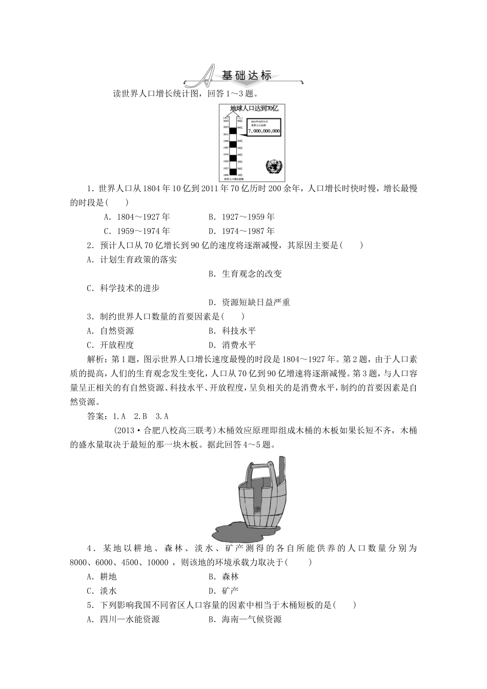 高考地理一轮复习 第六单元第一讲 人口数量的变化和人口合理容量梯级巩固+课后落实_第1页
