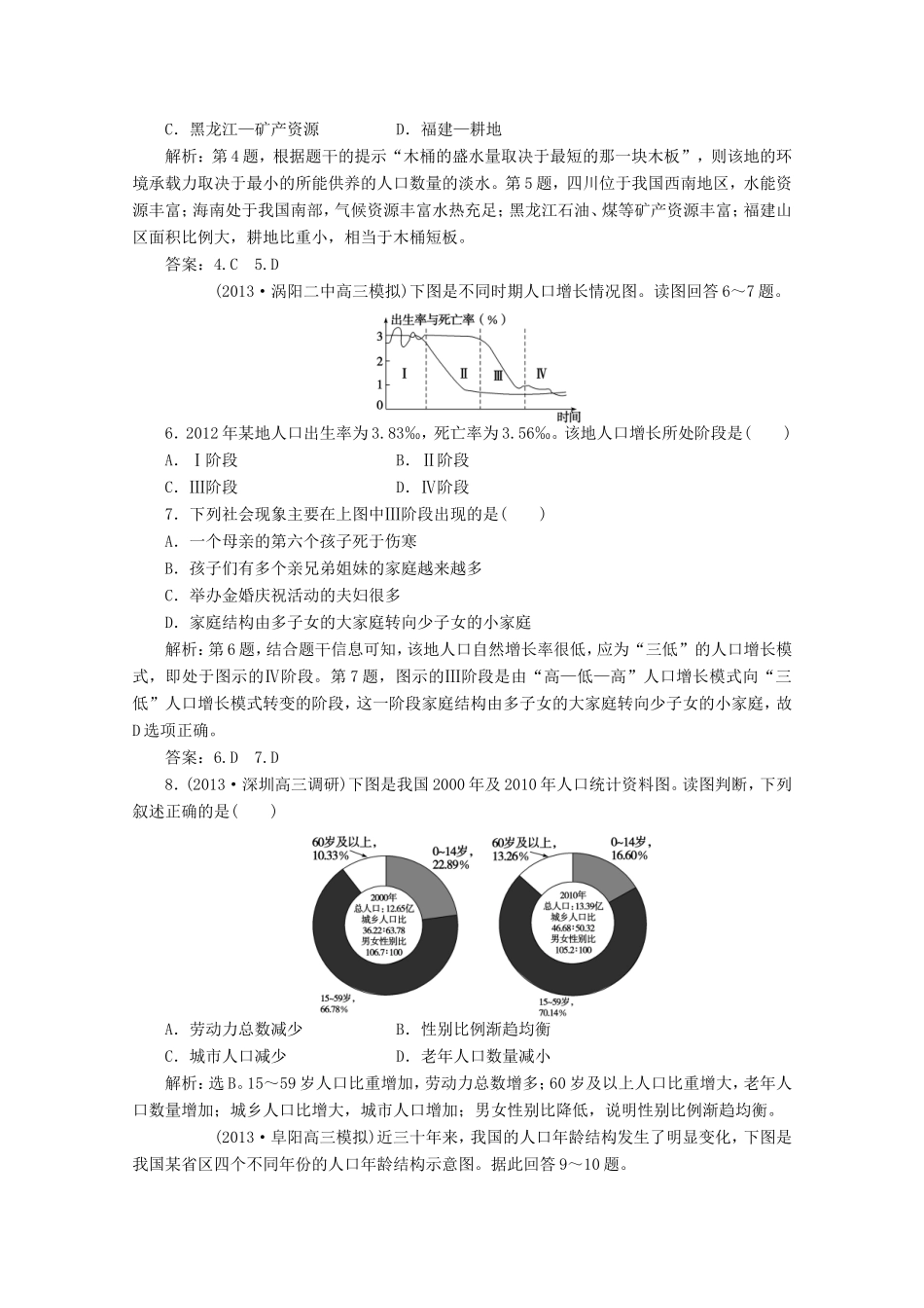 高考地理一轮复习 第六单元第一讲 人口数量的变化和人口合理容量梯级巩固+课后落实_第2页
