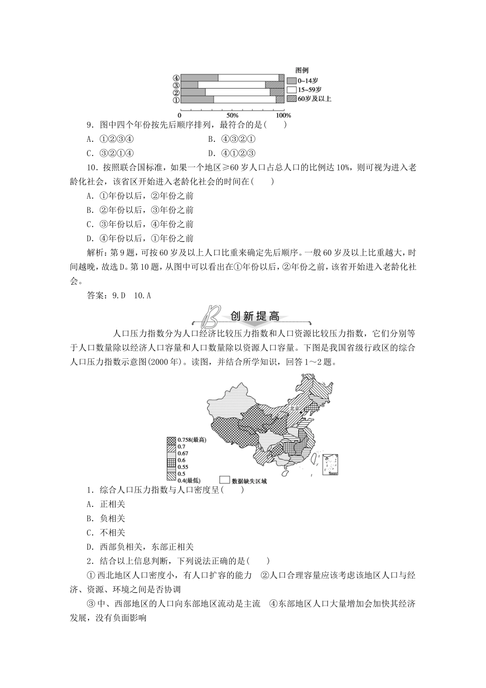 高考地理一轮复习 第六单元第一讲 人口数量的变化和人口合理容量梯级巩固+课后落实_第3页