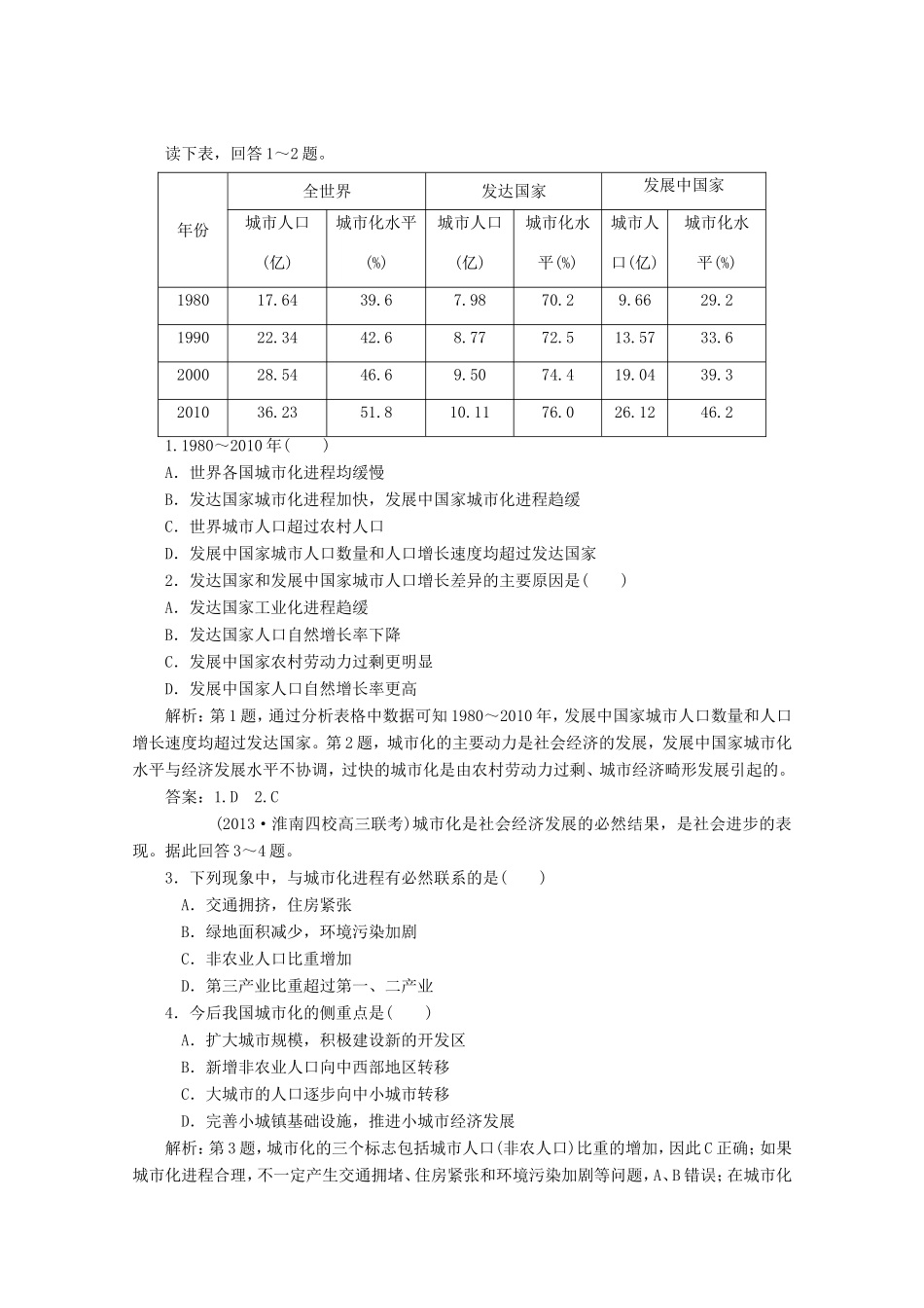 高考地理一轮复习 第七单元第二讲 城市化随堂演练+同步测评_第1页