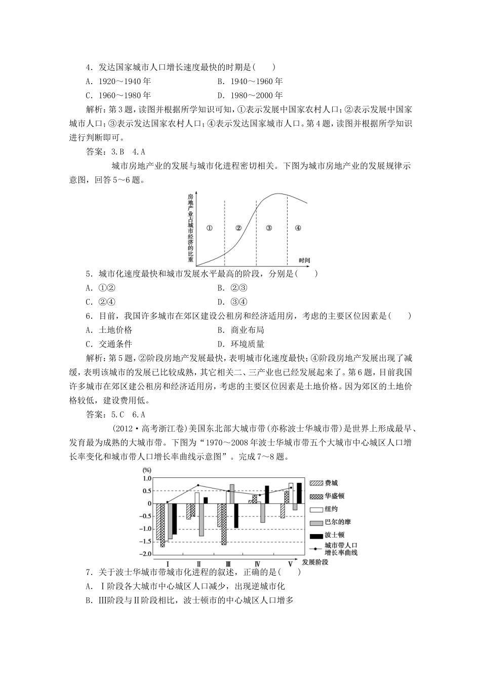高考地理一轮复习 第七单元第二讲 城市化梯级巩固+课后落实_第2页