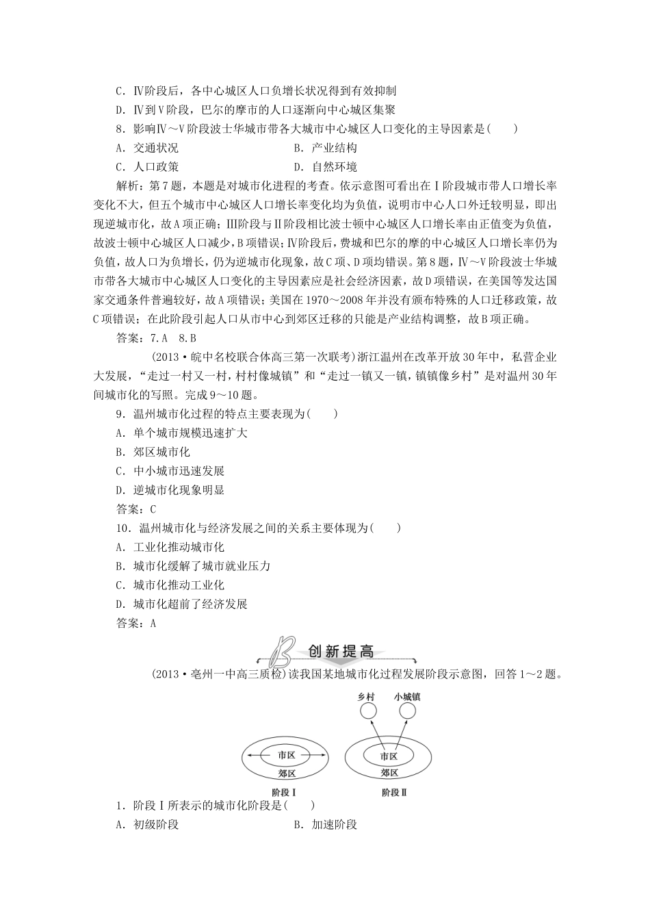 高考地理一轮复习 第七单元第二讲 城市化梯级巩固+课后落实_第3页