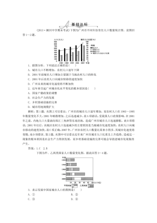 高考地理一轮复习 第七单元第二讲 城市化梯级巩固+课后落实
