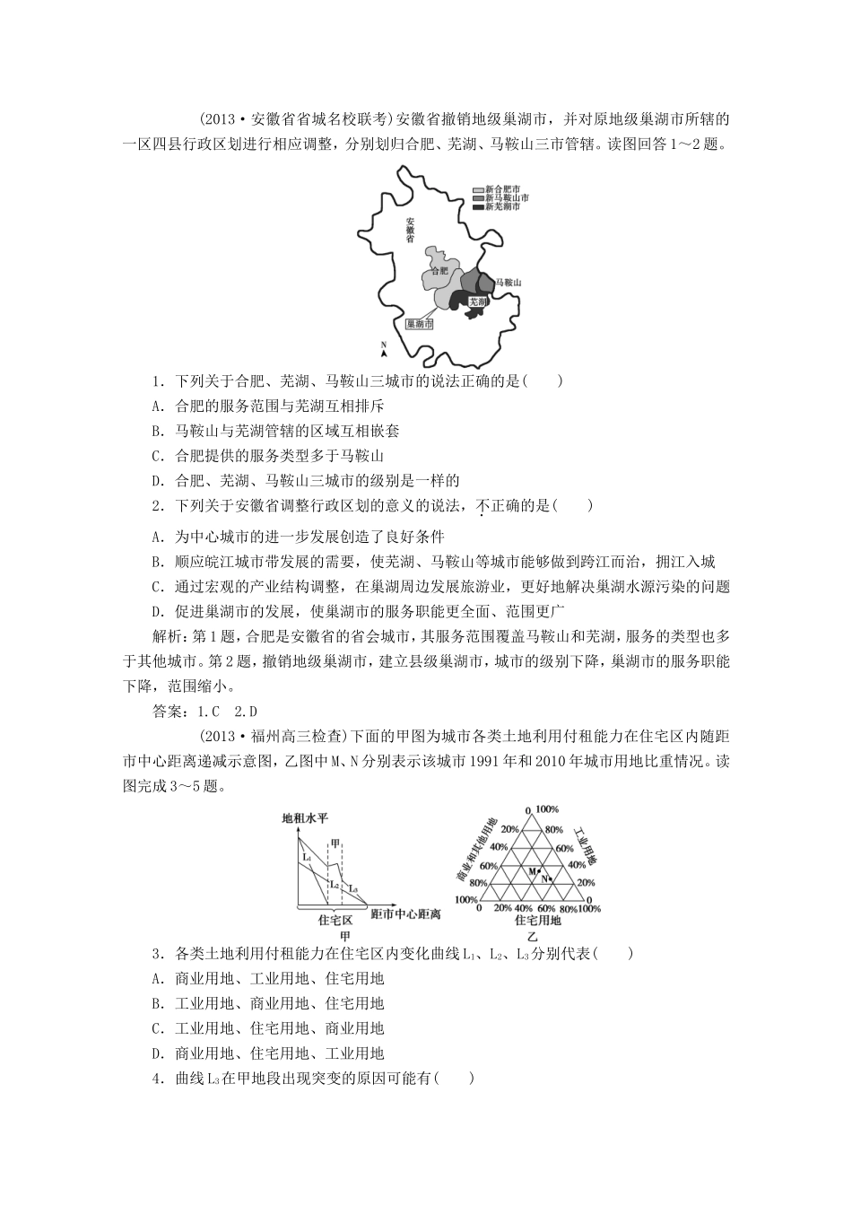 高考地理一轮复习 第七单元第一讲 城市内部空间结构和不同等级城市的服务功能随堂演练+同步测评_第1页