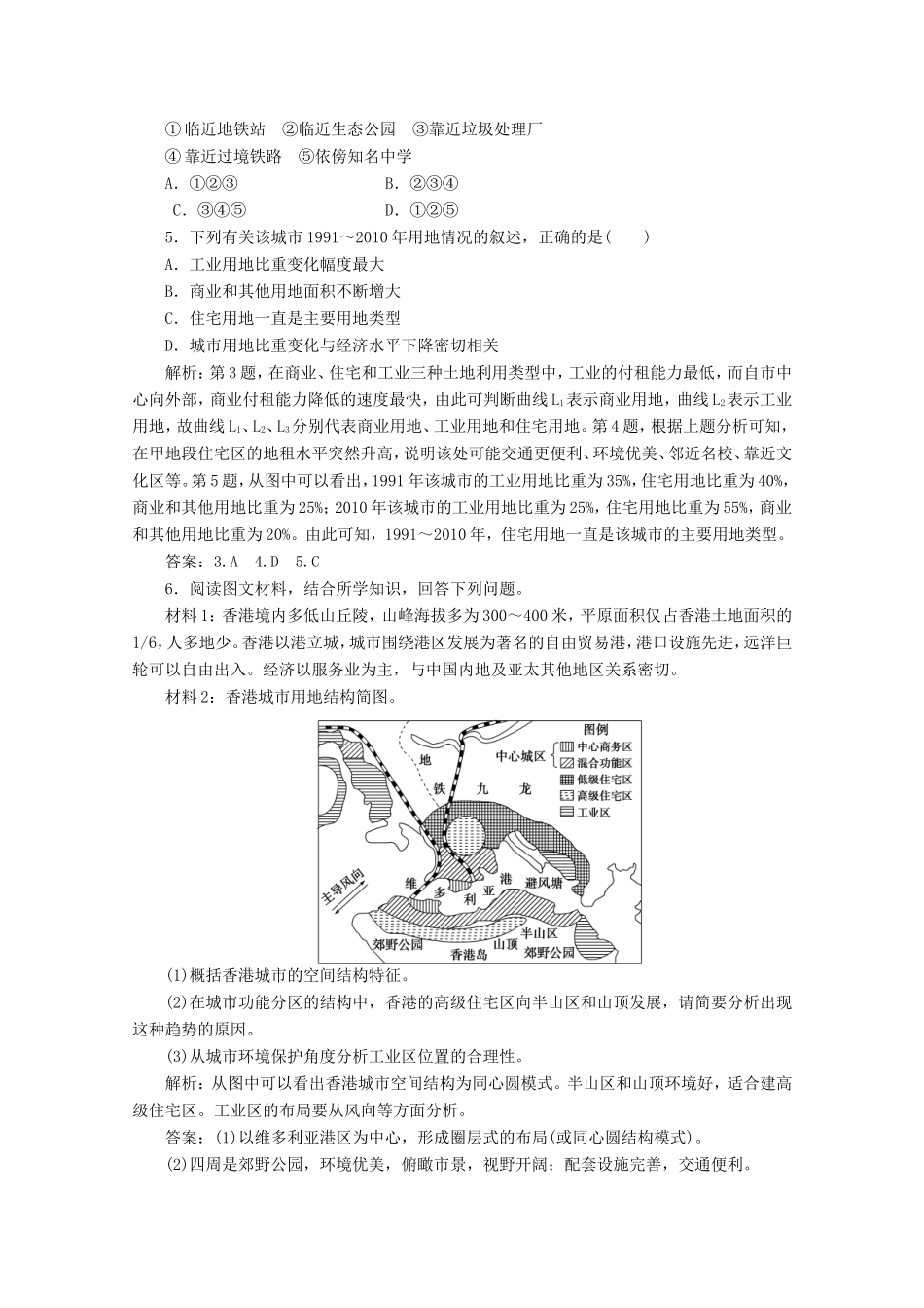 高考地理一轮复习 第七单元第一讲 城市内部空间结构和不同等级城市的服务功能随堂演练+同步测评_第2页