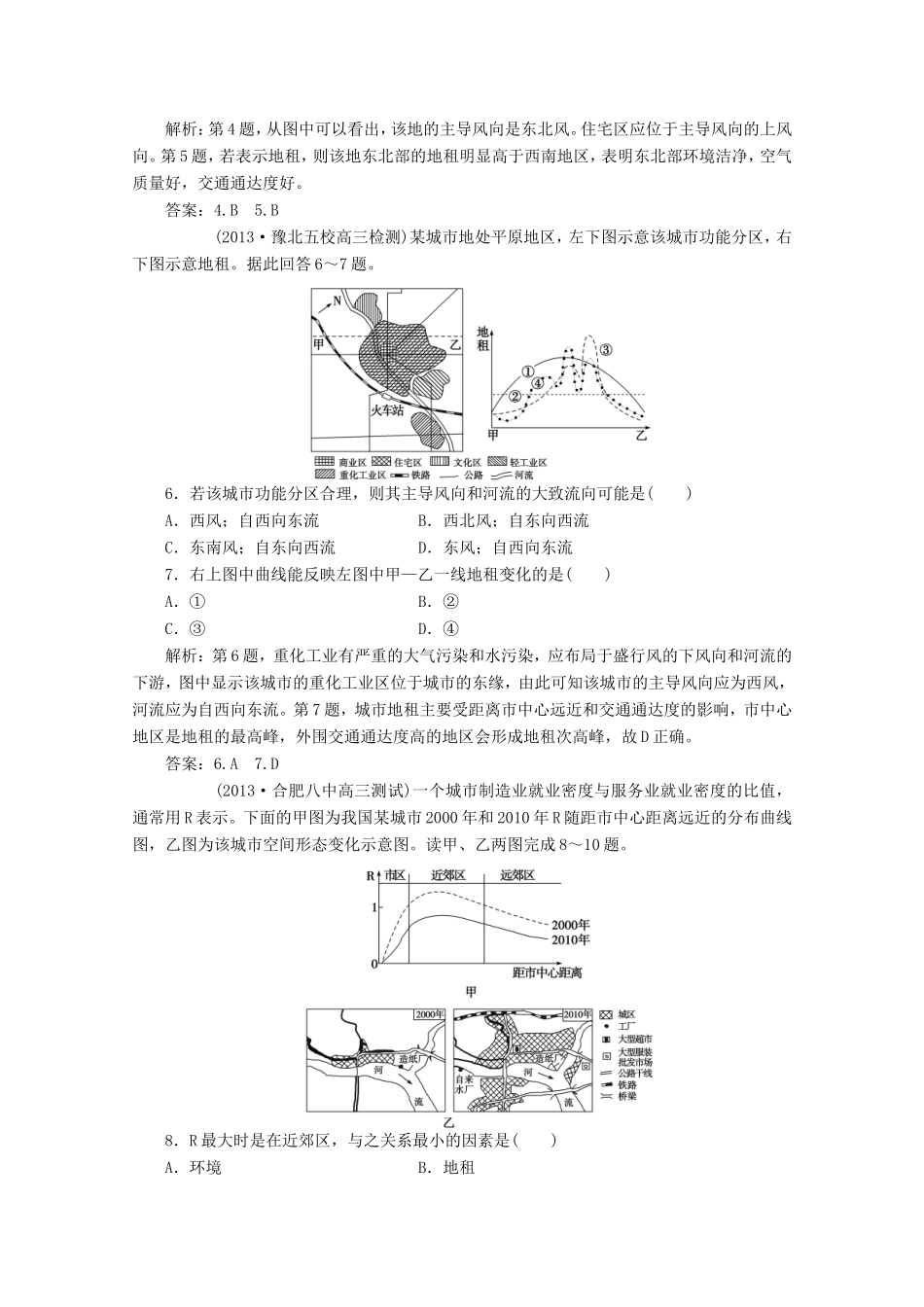 高考地理一轮复习 第七单元第一讲 城市内部空间结构和不同等级城市的服务功能梯级巩固+课后落实_第2页