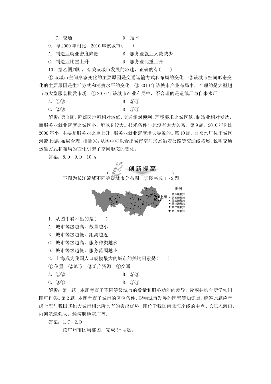 高考地理一轮复习 第七单元第一讲 城市内部空间结构和不同等级城市的服务功能梯级巩固+课后落实_第3页