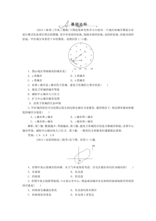 高考地理一轮复习 第七单元第一讲 城市内部空间结构和不同等级城市的服务功能梯级巩固+课后落实