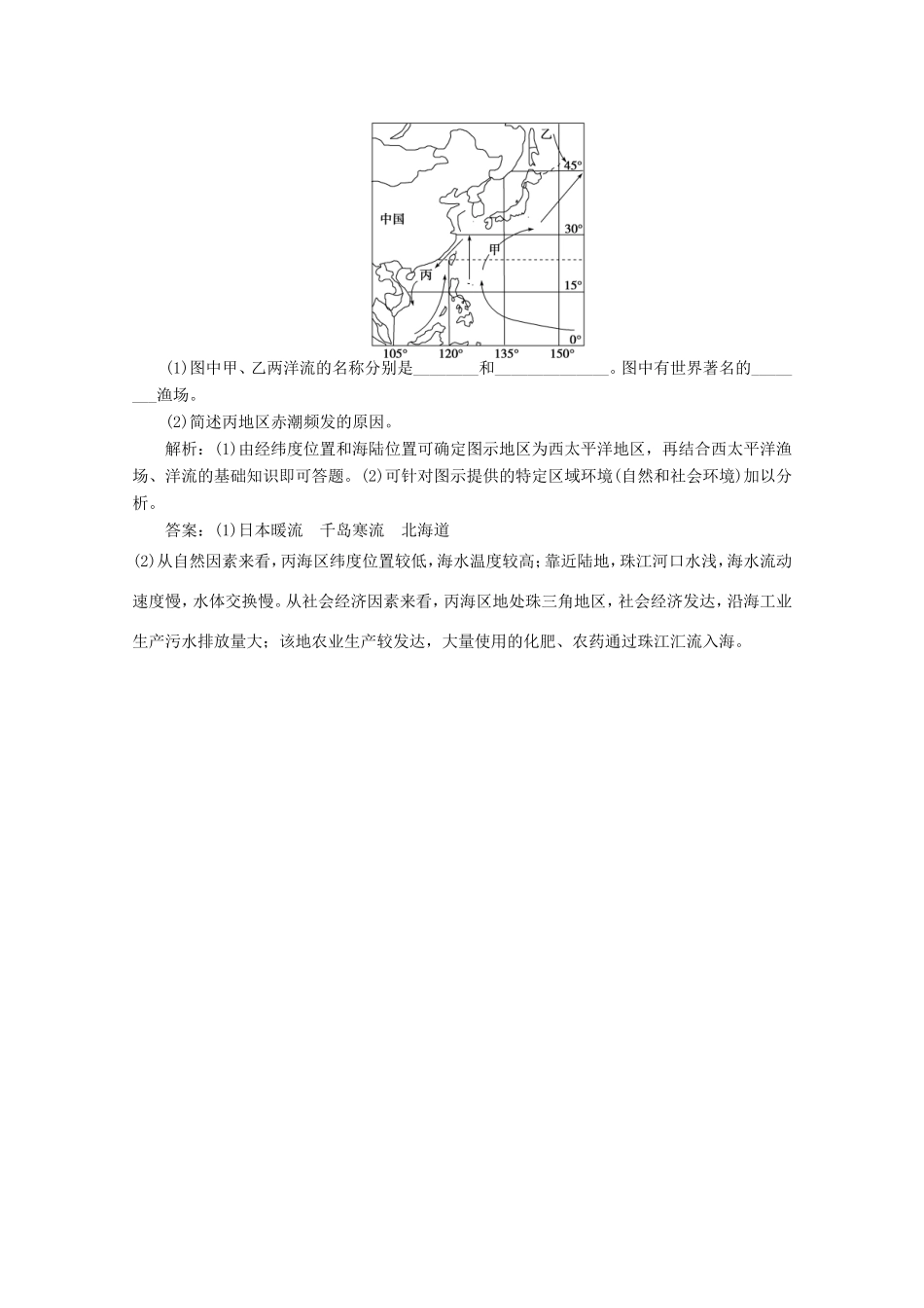 高考地理一轮复习 第三单元第二讲 大规模的海水运动随堂演练+同步测评_第2页